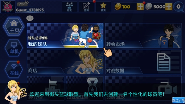 街头篮球联盟 3.5.7.30 最新版 2