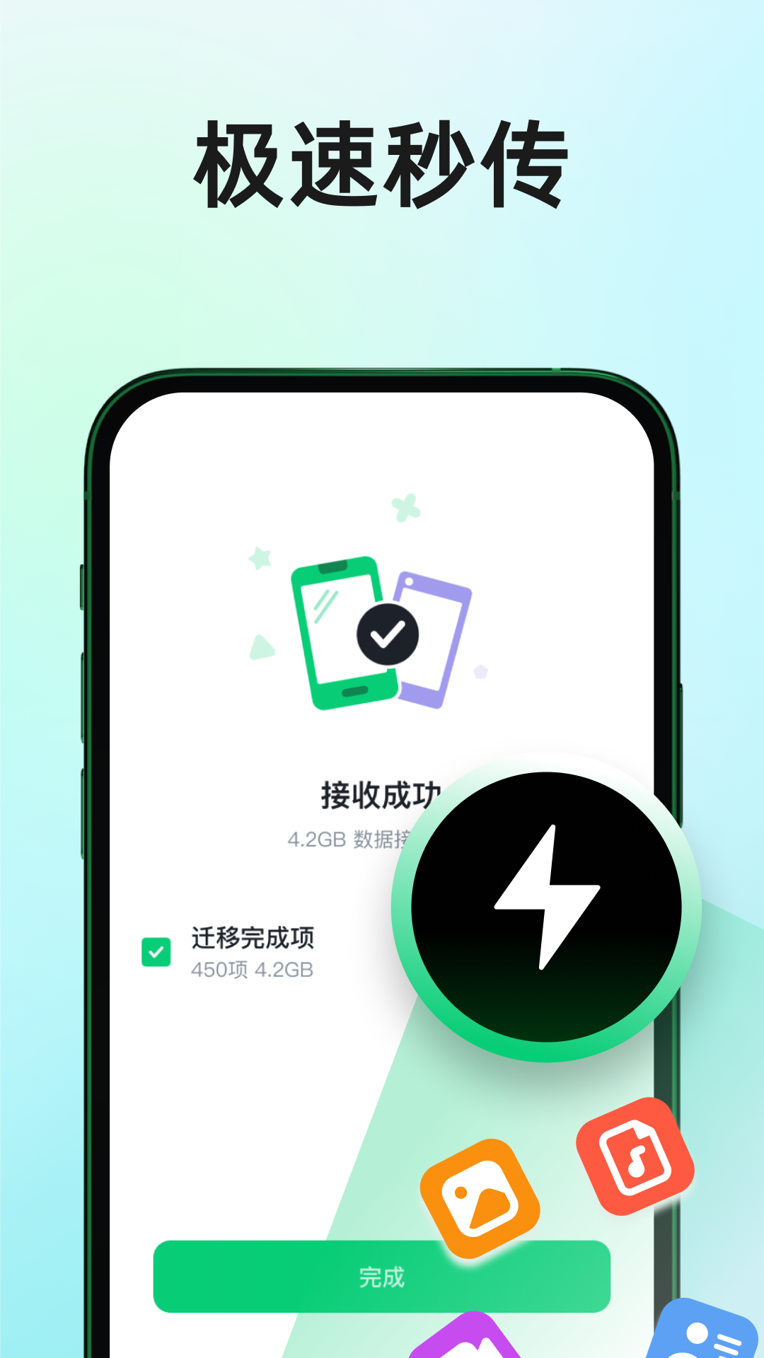 换机迁移 1.1.5 安卓版 2