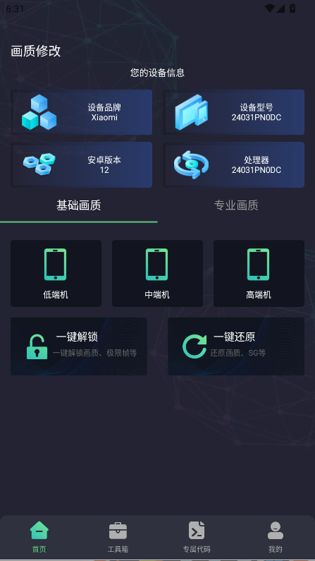 亡灵画质大师 v2.0.3 安卓版 1