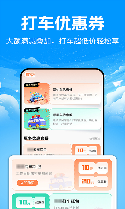 出行优惠券 1.0.3 安卓版 1