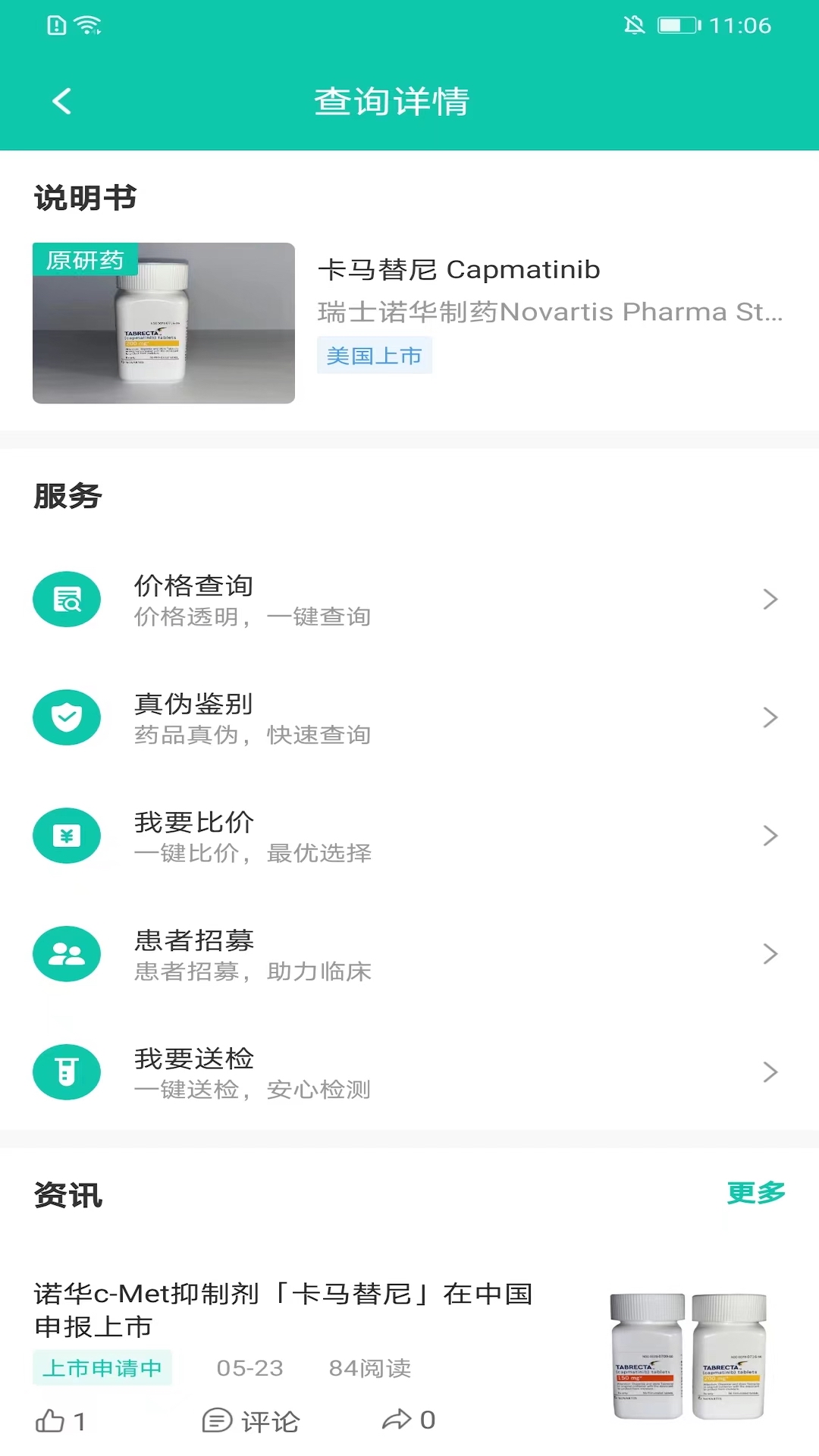 掌上药店 6.3.9 安卓版 3