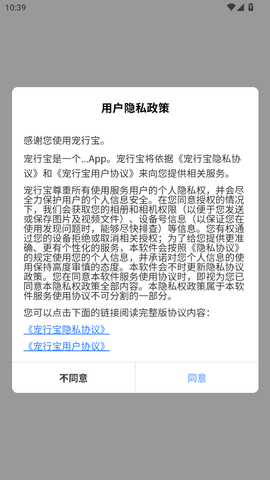 宠行宝 v1.33 安卓版 3