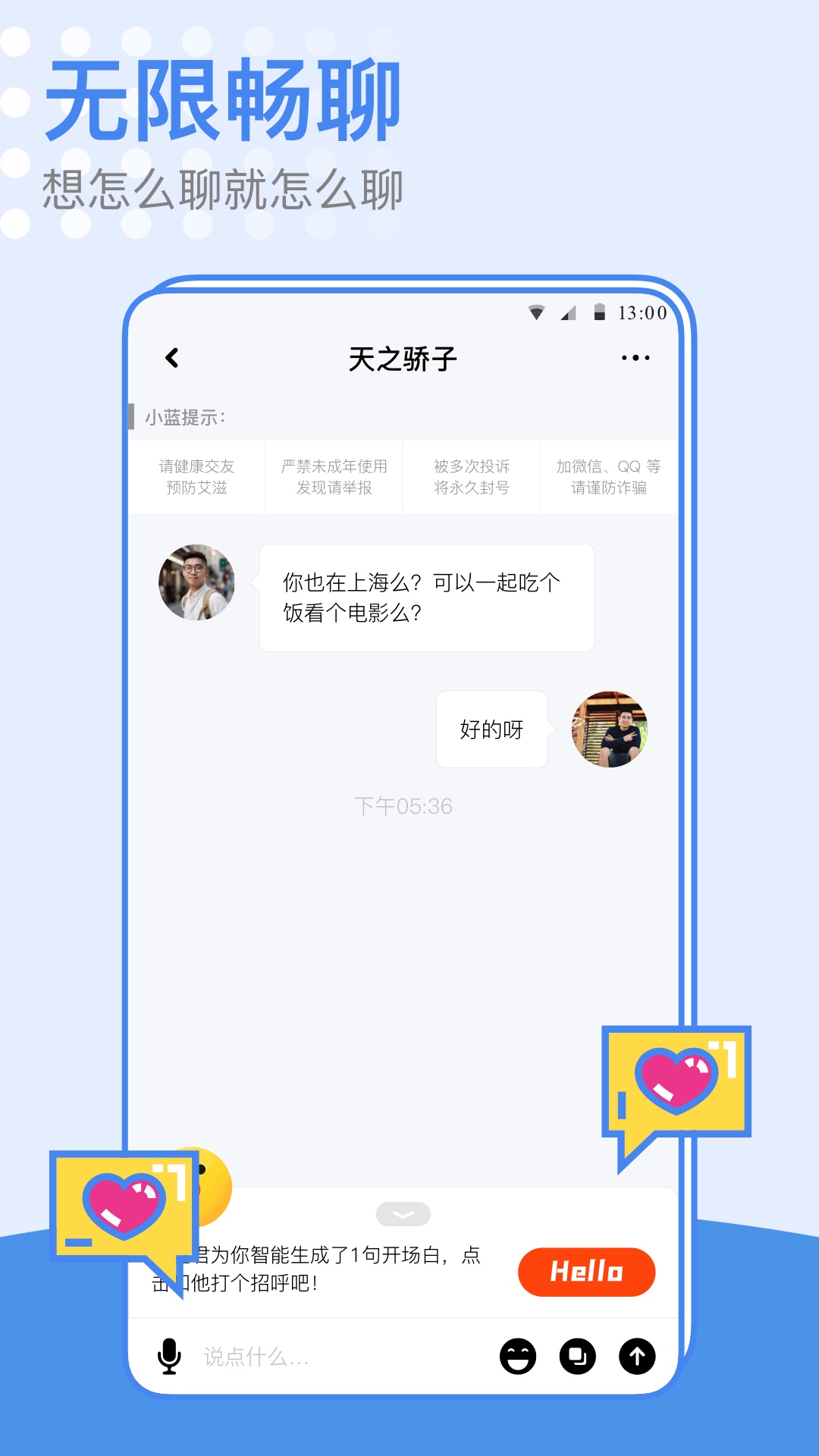小蓝同志交友软件 2.1.3 安卓版 3