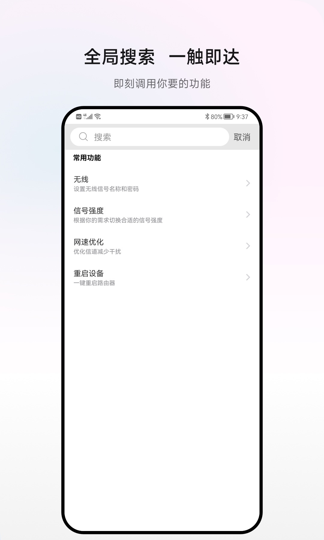 H3C魔术家 5.7.2 安卓版 3