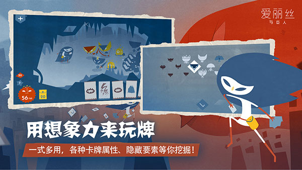 爱丽丝与巨人 v2.0.6 官方版 1
