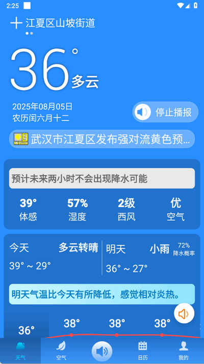 听准天气 1.0.0.c 安卓版 1