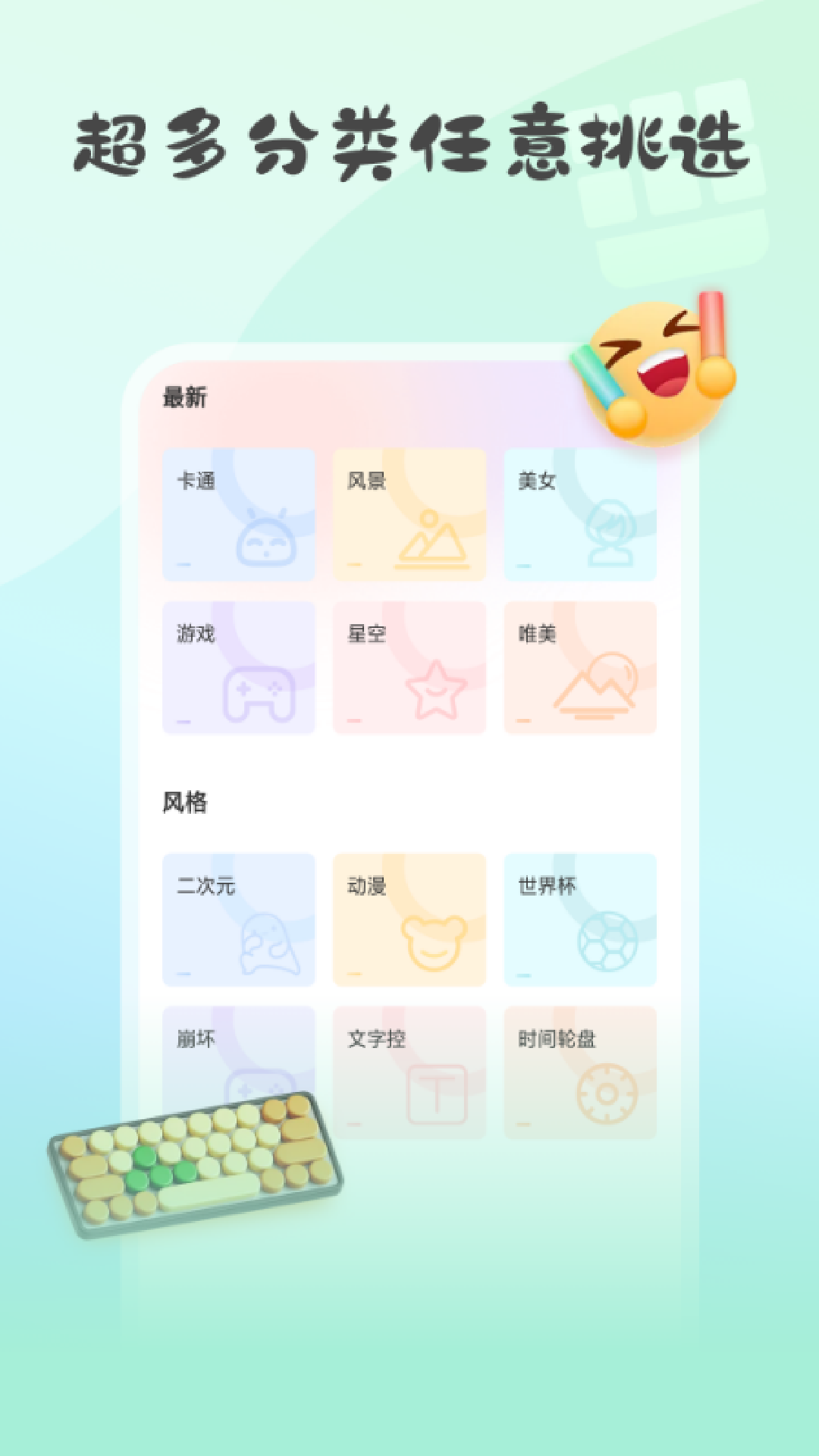 键盘皮肤大亨 1.0.14 安卓版 2