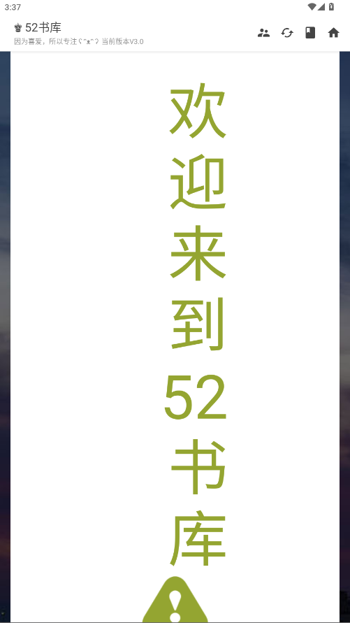 52书库小说 3.0.0 最新版 2