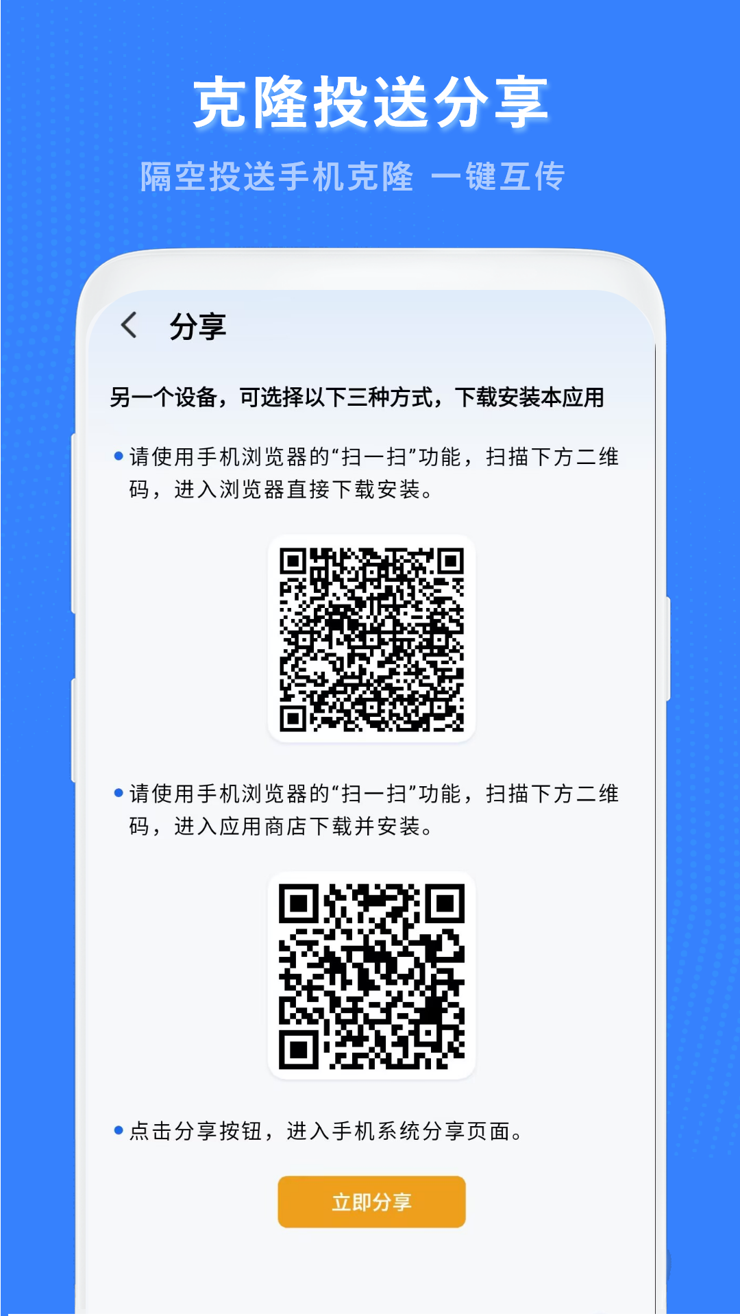 换机克隆助手 13.2.0 安卓版 2