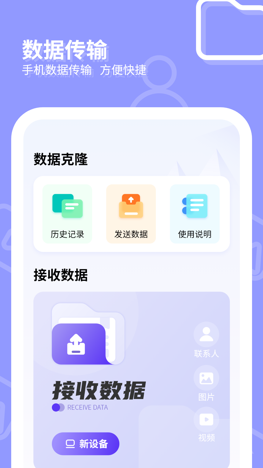 一键换机大师 1.0.8 安卓版 1