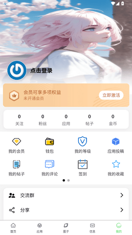 源空间pro 1.1.3 安卓版 3