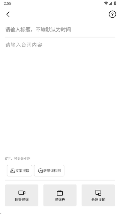 提词狗 1.0 最新版 2