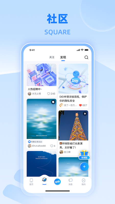 实名DID 2.0.27 安卓版 1
