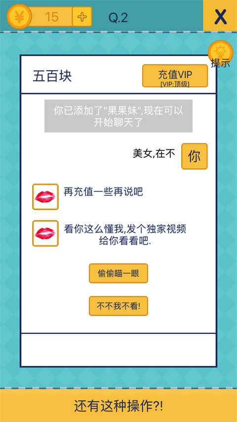 还有这种操作2 v1.4.5 安卓版 1