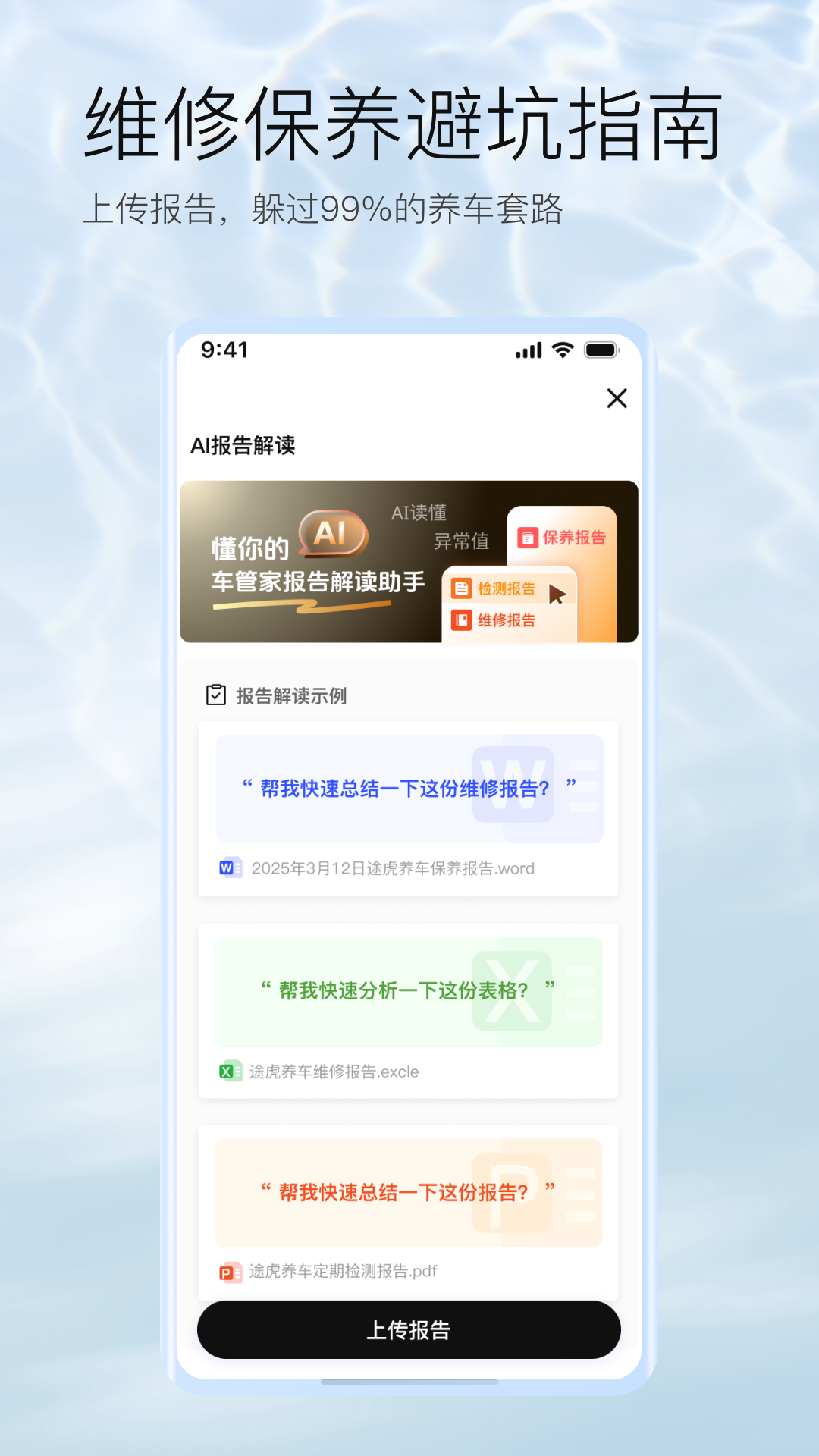AI车管家 1.1.9 安卓版 4