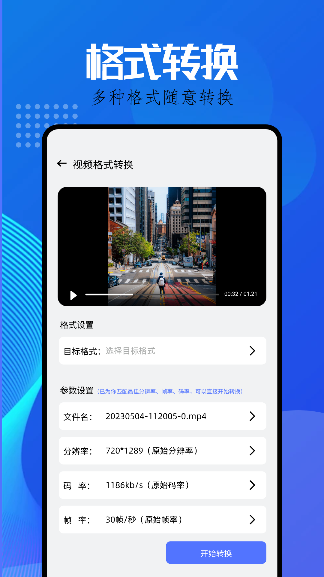 互传克隆助手 1.18 安卓版 3