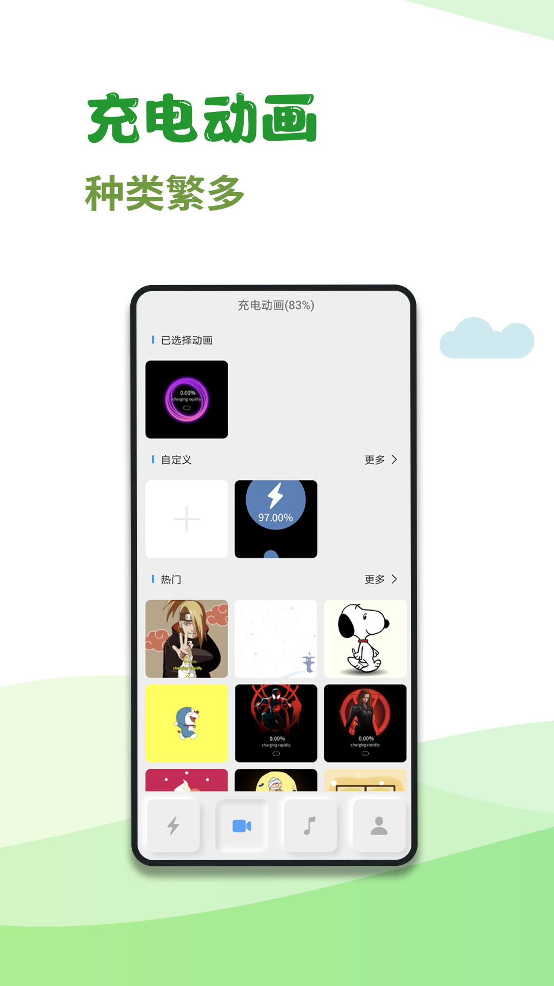 充电秀 2.0.1 安卓版 2