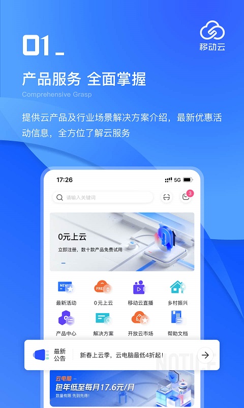 移动云 4.3.0 安卓版 1