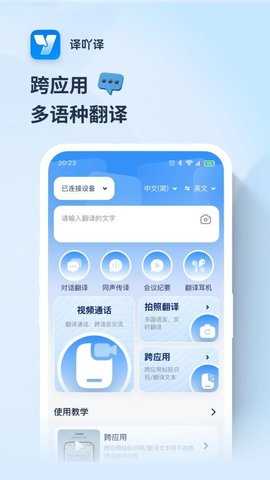 译吖译 Yiyayi_V1.3.5 官方版 2