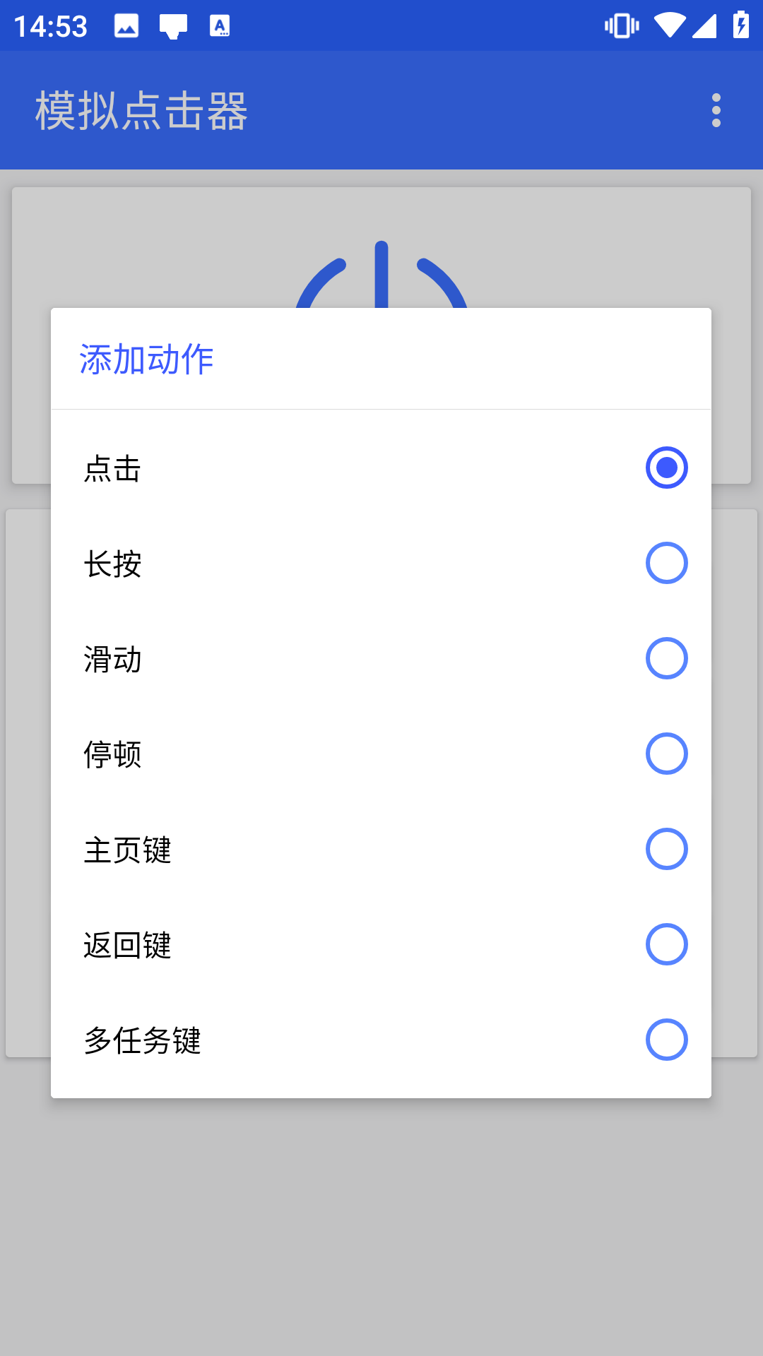 模拟点击器 1.1.8 安卓版 2
