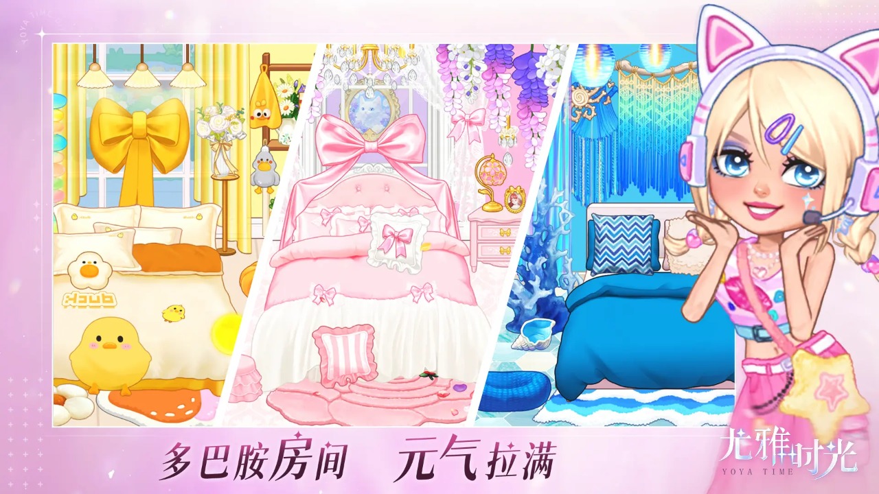 尤雅时光国际服 v3.27 最新版 2