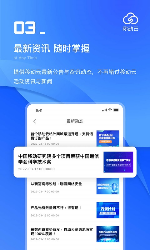 移动云 4.3.0 安卓版 3