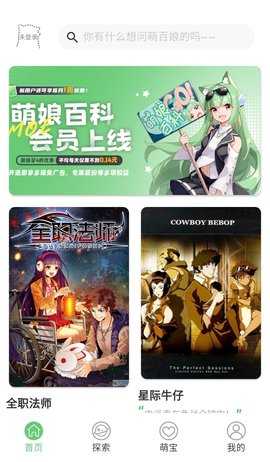 萌娘百科 3.7.8-2256 (240830) 最新版 2