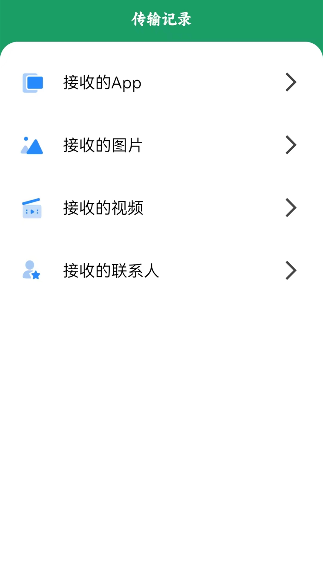 互传一键换机 1.2.5 安卓版 1