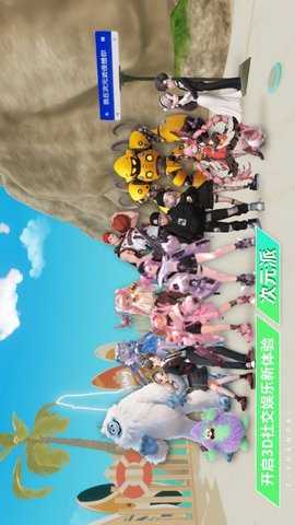 次元派元宇宙社交 1.5.07 安卓版 3