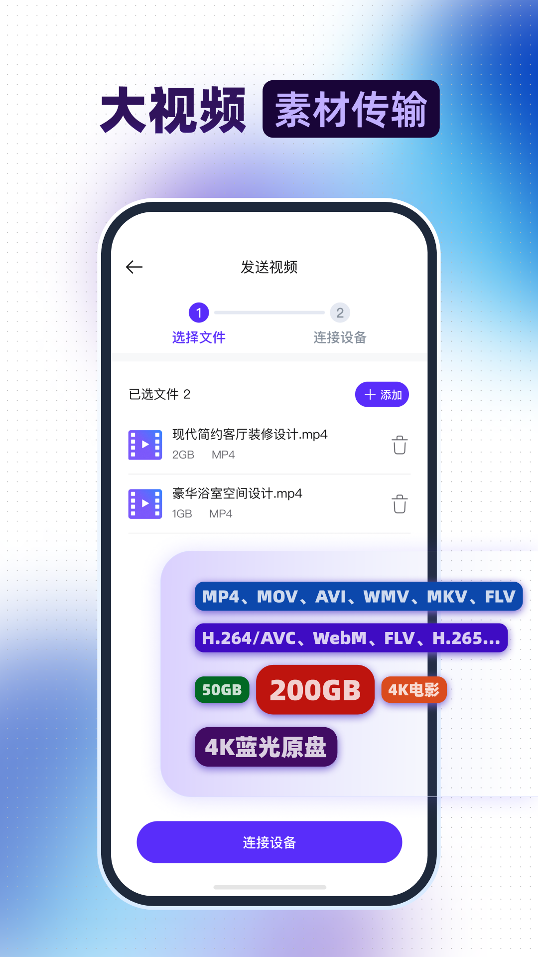 视频传输助手 1.0.8 安卓版 1