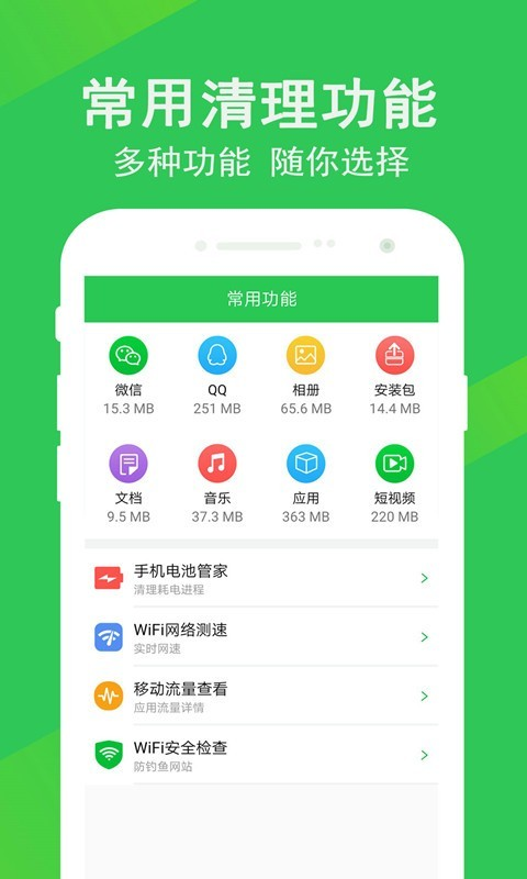手机管家深度清理 1.9.9 官方版 2