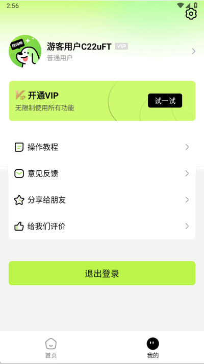 提词狗 1.0 最新版 1