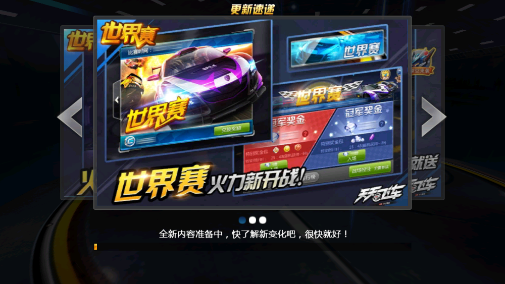 天天飞车 3.6.4.709 安卓版 1