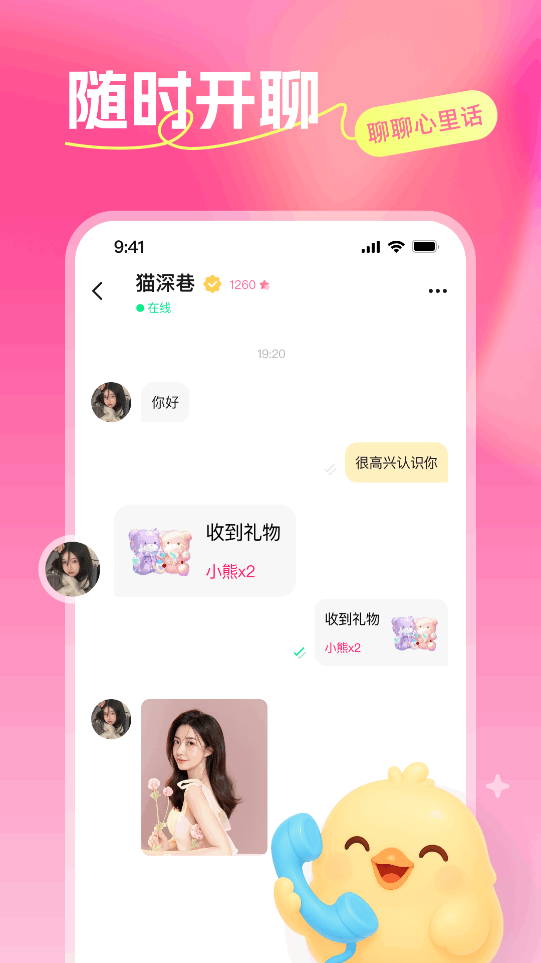 暖语陪聊 1.2.1 安卓版 4