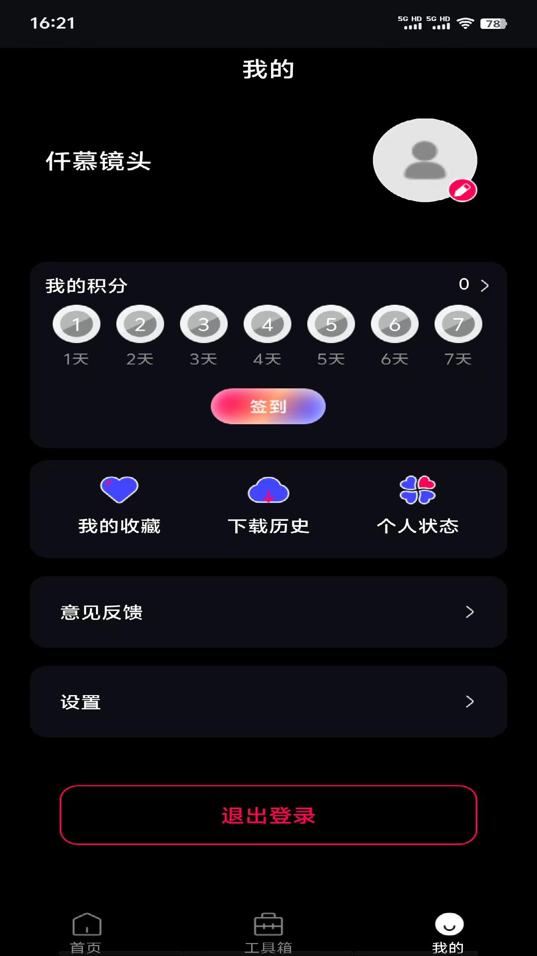 仟慕镜头 1.0.3 安卓版 2