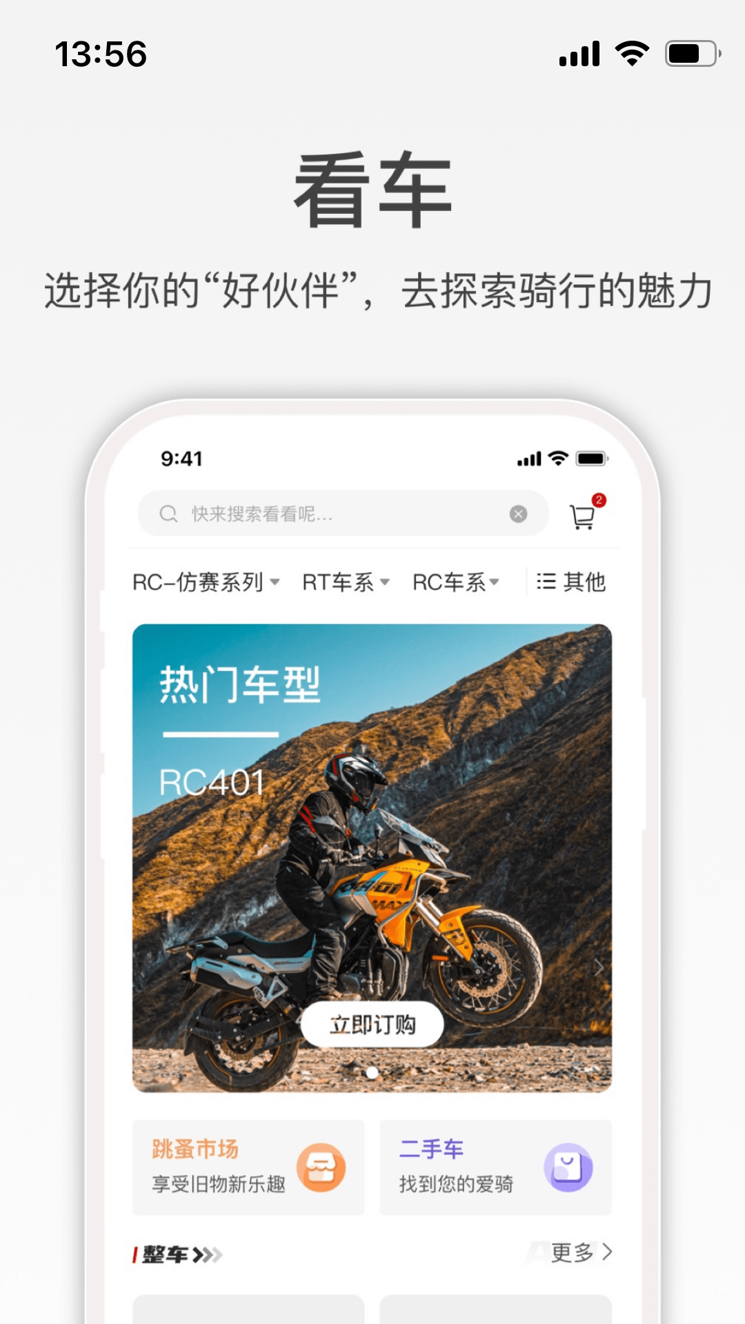 宗申骑士club 2.2.8 官方版 2