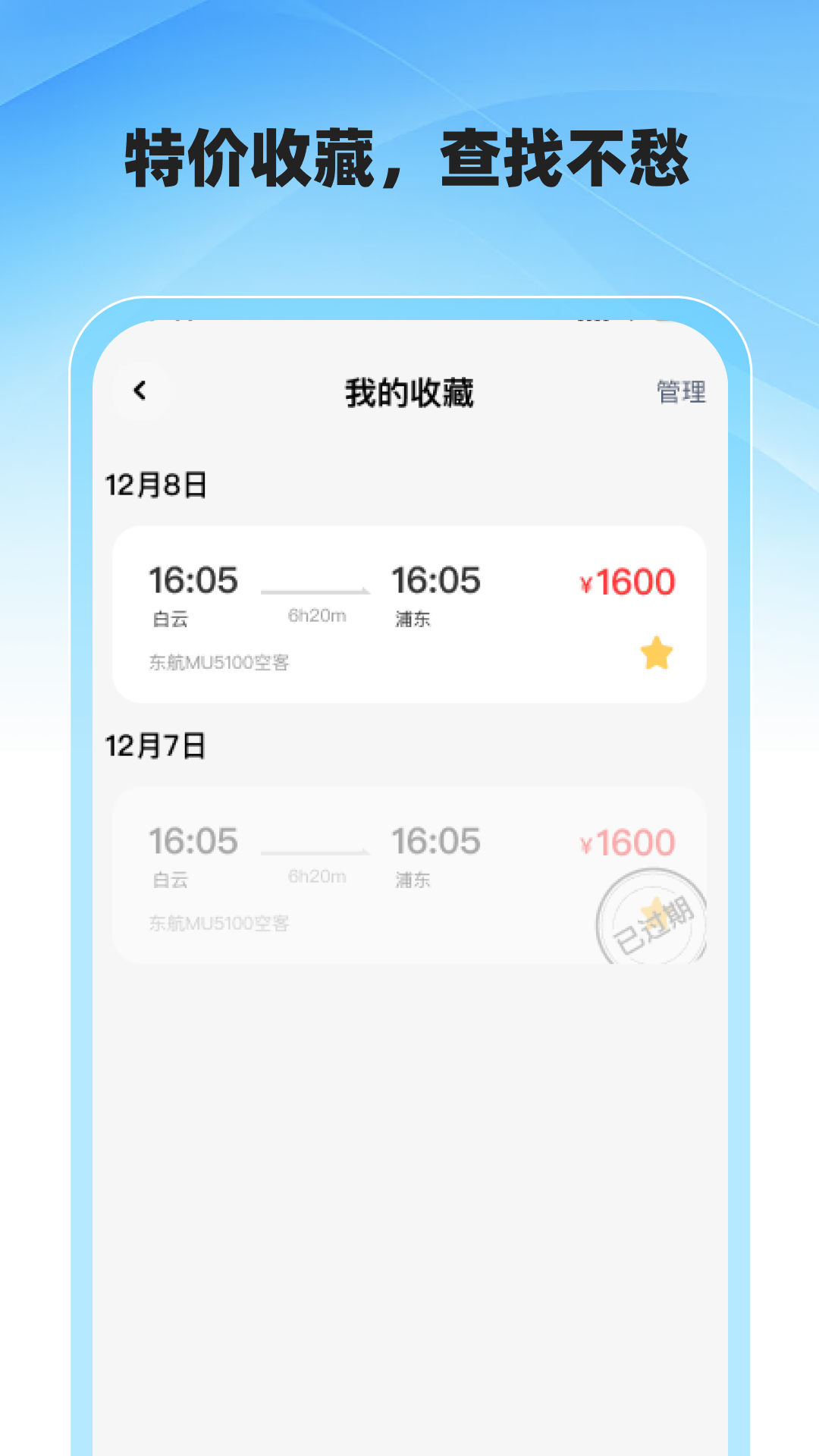 低价飞机票查询 1.0.5 安卓版 3
