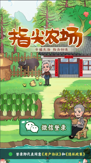 指尖农场红包版 1.0 官方正版 2