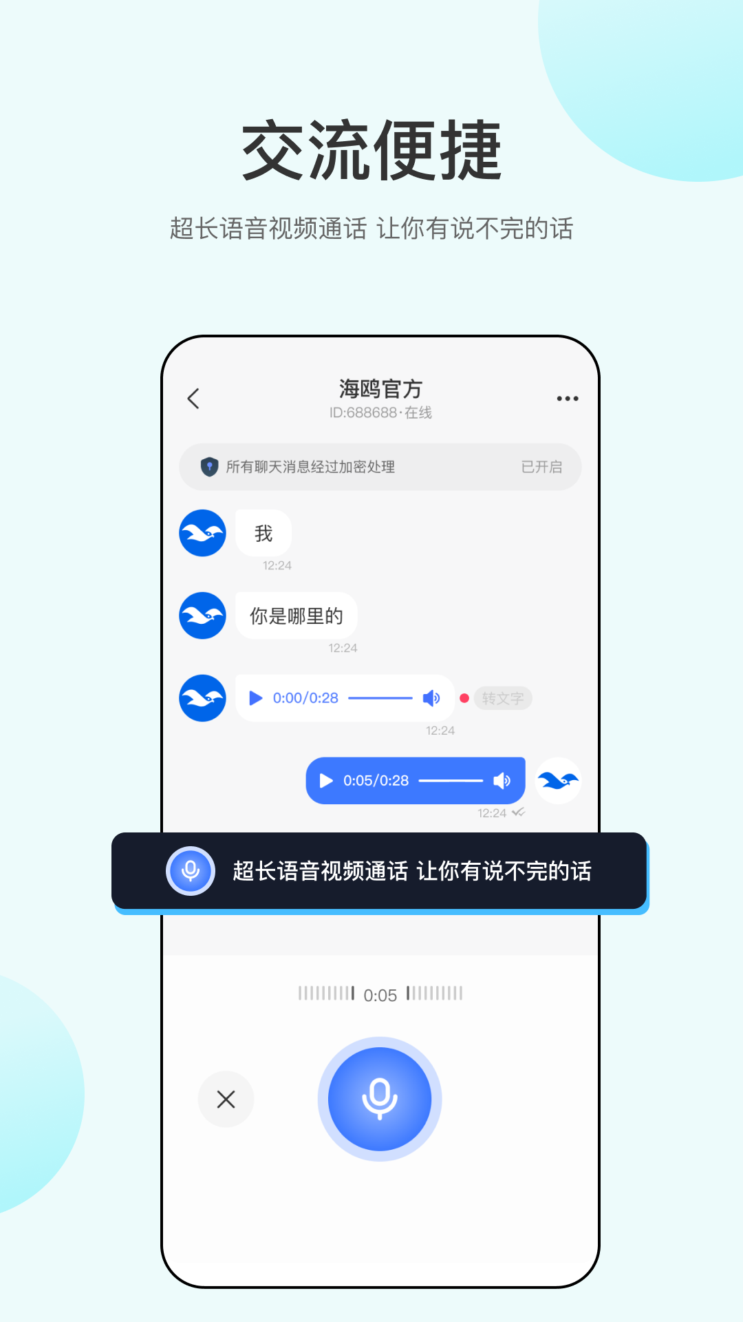 海鸥 2.9.3 最新版 3