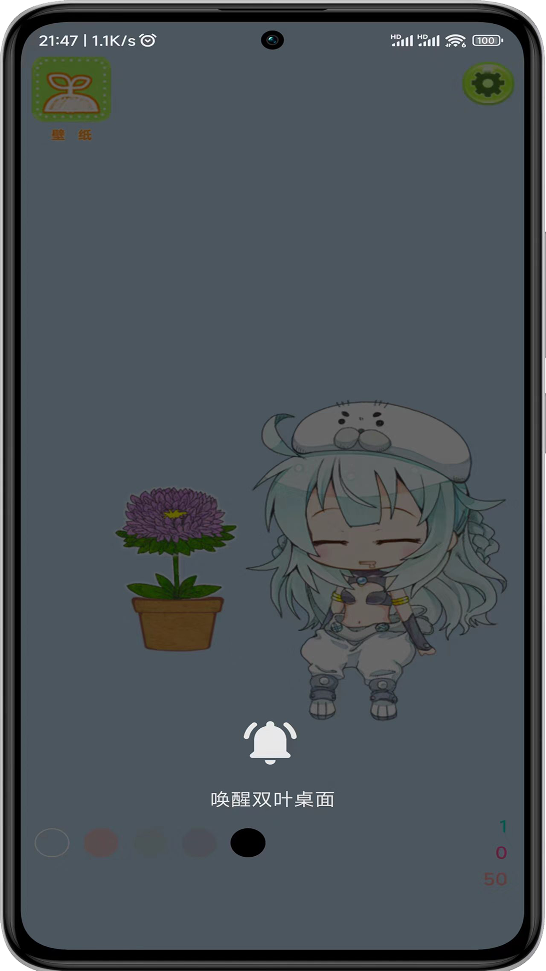 双叶桌面 V1.0.5 安卓版 1