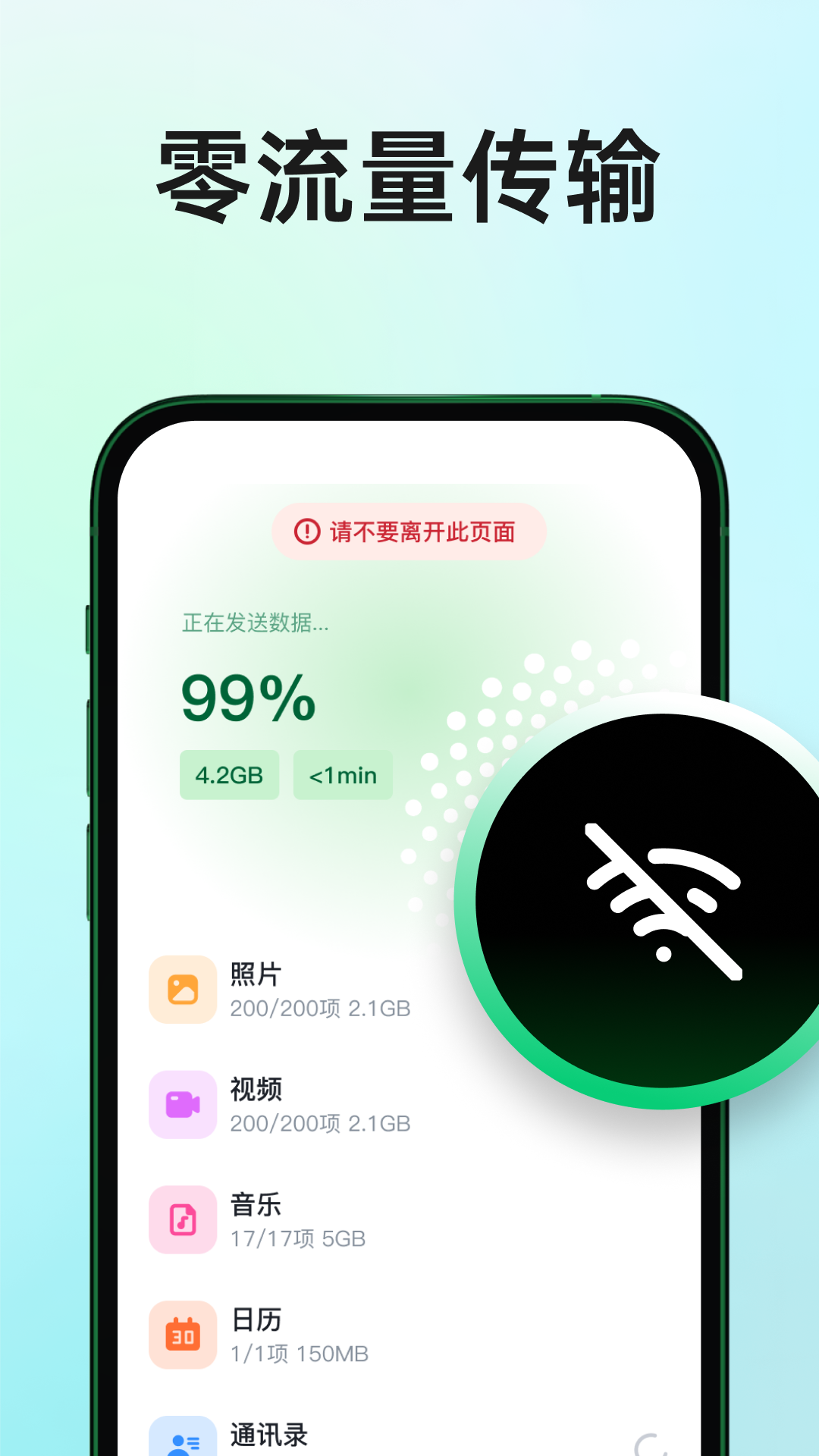 换机迁移 1.1.5 安卓版 1