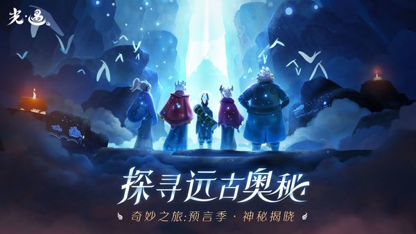 云光遇  最新版 1