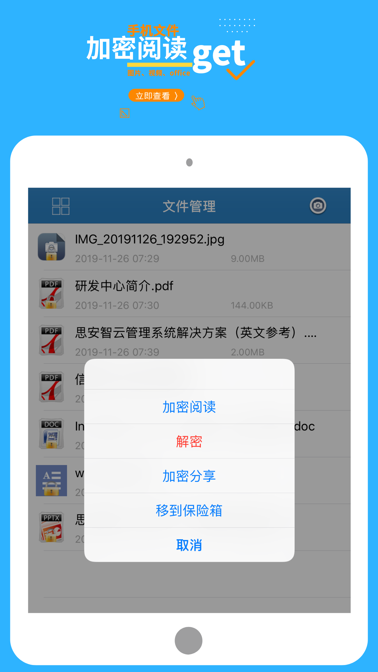 智块加密 8.7.9 安卓版 3