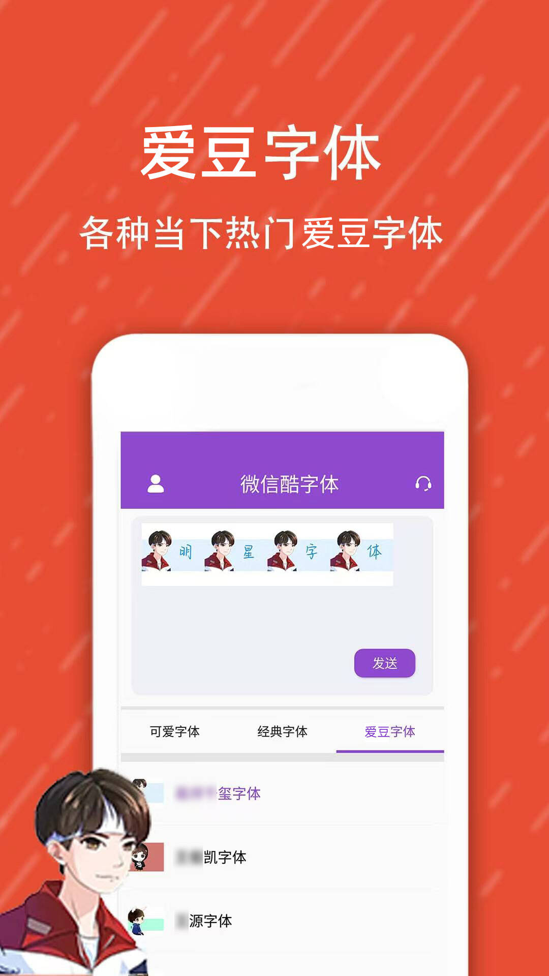 酷字体 5.5.6 安卓版 3