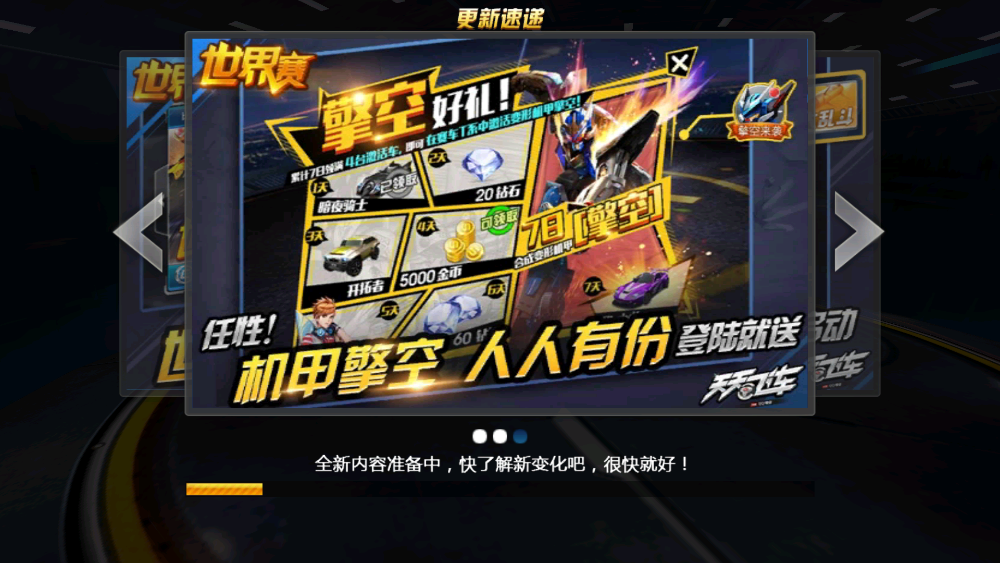 天天飞车 3.6.4.709 安卓版 2