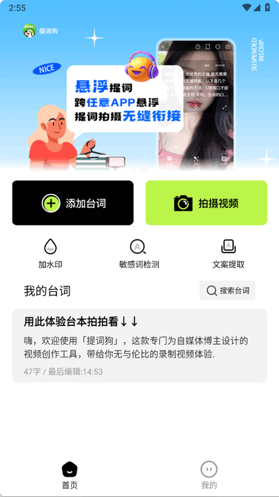 提词狗 1.0 最新版 3