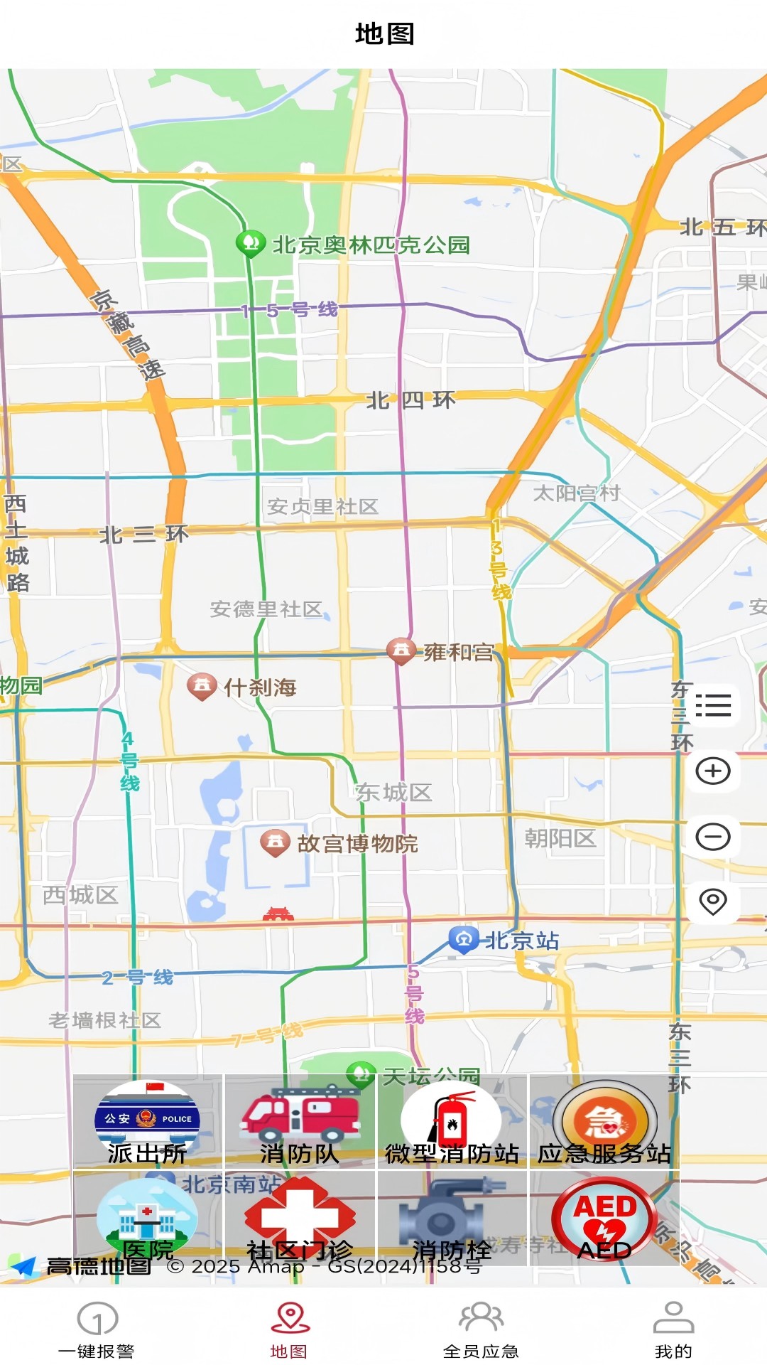 全员应急 4.9.4 安卓版 1