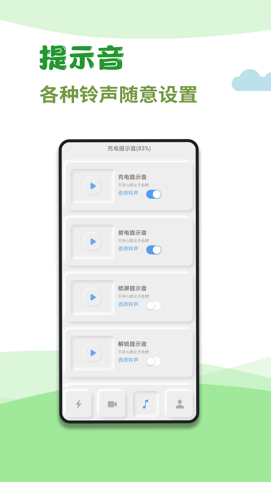 充电秀 2.0.1 安卓版 3