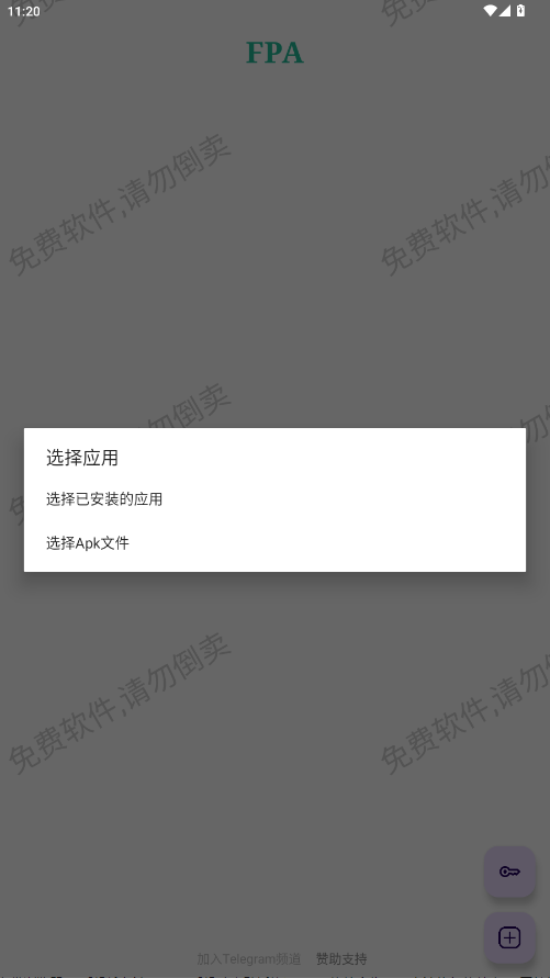 FPA框架 2.2 安卓版 1