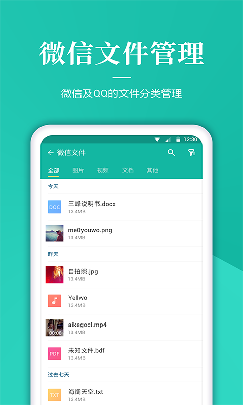 文件解压管家 1.4.0 安卓版 2